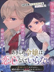 战国千年漫画 番外篇 封面