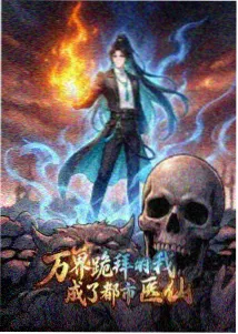 战国千年漫画 番外 学宫辩论录 封面